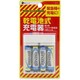 乾電池式充電器 BBC4UWH