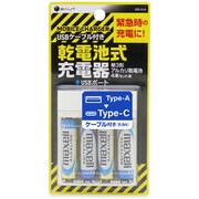 Type-Cケーブル付属 乾電池式充電器 BBC4UAC50WH