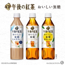 ヨドバシ.com - キリンビバレッジ 午後の紅茶 おいしい無糖 500ml×24本 [お茶] 通販【全品無料配達】