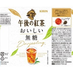 ヨドバシ.com - キリンビバレッジ 午後の紅茶 おいしい無糖 500ml×24本 [お茶] 通販【全品無料配達】