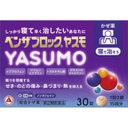 ベンザブロック YASUMO 30錠 [指定第2類医薬品 総合風邪薬 ※セルフメディケーション税制対象商品]