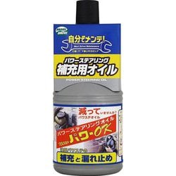 パワーステアリング補充漏れ止め用オイル 自分でメンテ！パワーOK 250ml 国産車専用