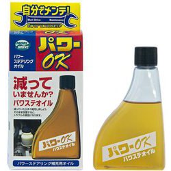 パワーステアリングオイル 自分でメンテ！パワーOK 120ml 国産車専用