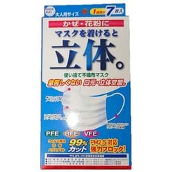 ヨドバシ.com - 白金製薬 SIROGANE マスクを着けると立体 大人用 