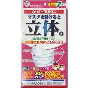 マスクを着けると立体 女性・子供用 アルミ 7枚入