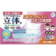 マスクを着けると立体 女性・子供用 50枚入