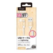 Lightningコネクタ用USBタフケーブル 1.2m ゴールド PG-YLC12M23GD