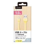 Lightning充電＆通信フラットケーブル 1.0m イエロー PG-YELFC10M24YE