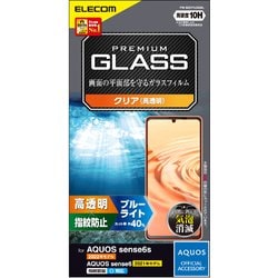 PM-S221FLGGBL [AQUOS sense7（SH-53C/SHG10）/AQUOS sense6s（SHG07）/AQUOS sense6（SH-54B/SHG05）ガラスフィルム 硬度10H ブルーライトカット 高透明 指紋防止 エアーレス]