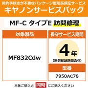 キヤノンサービスパック CSP/MF-C タイプE 4年 訪問修理(受注生産品) MF832Cdw用 保守パック