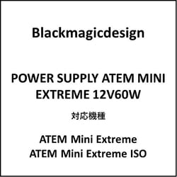 電源アダプター POWER SUPPLY ATEM MINI EXTREME 12V60W