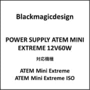 POWER SUPPLY ATEM MINI EXTREME 12V60W [電源アダプター]