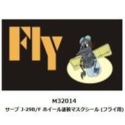 M32014 サーブ J-29B/F ホイール塗装マスクシール （フライ用） [1/32 専用マスキングシート]