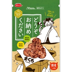 どうぞお納めください まぐろ [猫用 おやつ 40g]