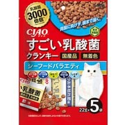 チャオすごい乳酸菌 クランキーシーフードバラエティ 22g×5袋