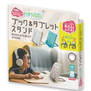 ブック＆タブレットスタンド アイボリー 063326