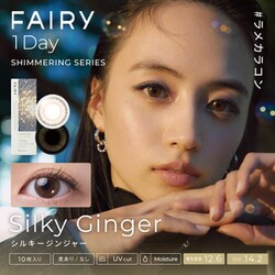 シマーリングシリーズ シルキージンジャー ワンデー 10枚入 -1.50 [カラーコンタクトレンズ]