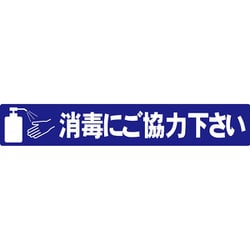 アロー表示シール 消毒 2P SF-55-M