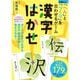 「へん」と「つくり」を合わせるゲーム 漢字はかせ 新装版 [カードゲーム]