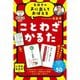 齋藤孝の声に出しておぼえる ことわざかるた 新装版 [カードゲーム]