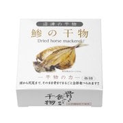 沼津の干物 鯵の干物