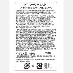 ヨドバシ.com - HEATH シャワーマスク 85ml 通販【全品無料配達】