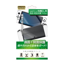 ヨドバシ.com - レンジライフ RL-SW5079 [Switch 有機EL 用 画面＋背面 ...