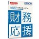 Weplat財務応援R4 Lite Ver.22.1 CD版 [Windowsソフト]