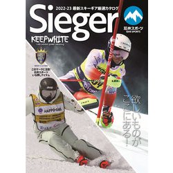 ヨドバシ.com - Sieger 2022-23 最新スキーギア厳選カタログ [ムックその他] 通販【全品無料配達】