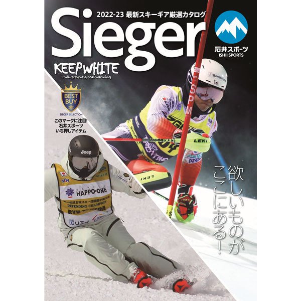 Sieger 2022-23 最新スキーギア厳選カタログ [ムックその他]