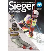 Sieger 2022-23 最新スキーギア厳選カタログ [ムックその他]