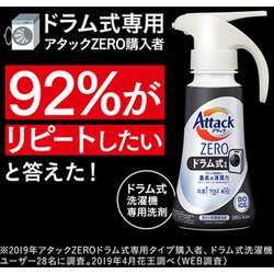 ヨドバシ.com - アタック アタックZERO（ゼロ） 本体 380g [洗濯用