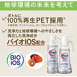 ヨドバシ.com - アタック アタックZERO（ゼロ） 本体 380g [洗濯用