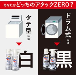 ヨドバシ.com - アタック アタックZERO（ゼロ） ドラム式専用 つめかえ用 超特大 120回分 1200g [洗濯用 液体洗剤]  通販【全品無料配達】