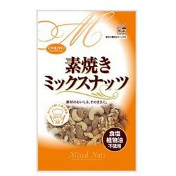 素焼き ミックスナッツ チャック付 80g