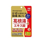 葛根湯エキス錠 63粒 内容量：7日分 [第2類医薬品 漢方薬・生薬 ※セルフメディケーション税制対象商品]
