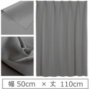 カーテン 遮光1級 ウォッシャブル 防炎 日本製 幅50cm×丈110cm ダークグレー 1枚 y-ber-gy-50x110A