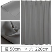 カーテン 遮光1級 ウォッシャブル 防炎 日本製 幅50cm×丈220cm ダークグレー 1枚 y-ber-gy-50x220A