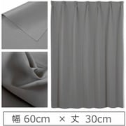 カーテン 遮光1級 ウォッシャブル 防炎 日本製 幅60cm×丈30cm ダークグレー 1枚 y-ber-gy-60x30A