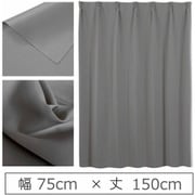 カーテン 遮光1級 ウォッシャブル 防炎 日本製 幅75cm×丈150cm ダークグレー 1枚 y-ber-gy-75x150A