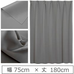 カーテン 遮光1級 ウォッシャブル 防炎 日本製 幅75cm×丈180cm ダークグレー 1枚 y-ber-gy-75x180A