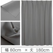 カーテン 遮光1級 ウォッシャブル 防炎 日本製 幅80cm×丈180cm ダークグレー 1枚 y-ber-gy-80x180A
