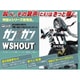 ガンナガン WSHOUT（ダブルシャウト） [ボードゲーム]