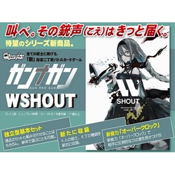 ガンナガン WSHOUT（ダブルシャウト） [ボードゲーム]