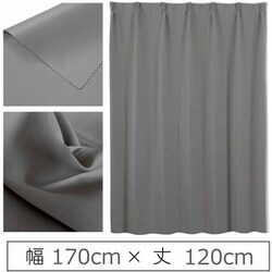 カーテン 遮光1級 ウォッシャブル 防炎 日本製 幅170cm×丈120cm ダークグレー 1枚 y-ber-gy-170x120A