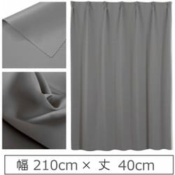 カーテン 遮光1級 ウォッシャブル 防炎 日本製 幅210cm×丈40cm ダークグレー 1枚 y-ber-gy-210x40A