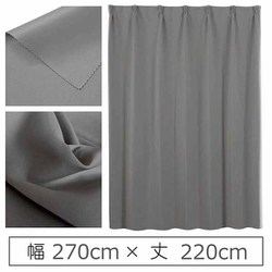 カーテン 遮光1級 ウォッシャブル 防炎 日本製 幅270cm×丈220cm ダークグレー 1枚 y-ber-gy-270x220A