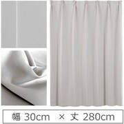 カーテン 遮光1級 ウォッシャブル 防炎 日本製 幅30cm×丈280cm ライトグレー 1枚 y-ber-lg-30x280A
