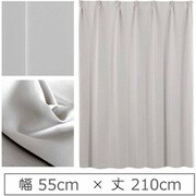 カーテン 遮光1級 ウォッシャブル 防炎 日本製 幅55cm×丈210cm ライトグレー 1枚 y-ber-lg-55x210A