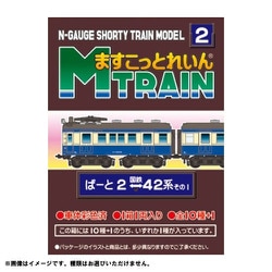 ヨドバシ.com - SHOPネコマタ 600037 ますこっとれいん ぱーと2 国鉄42